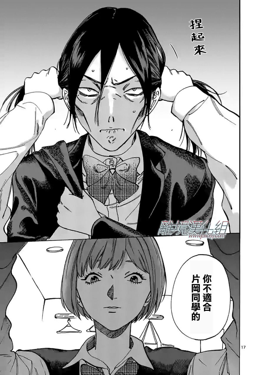 Promise·Cinderella 59话 第16页