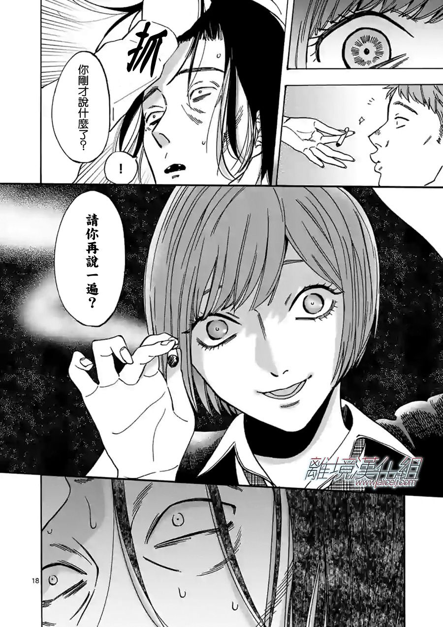 Promise·Cinderella 59话 第17页