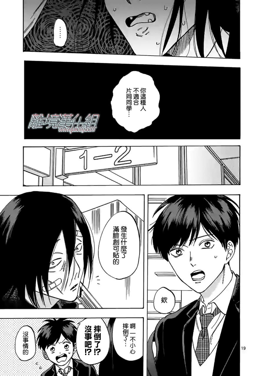 Promise·Cinderella 59话 第18页