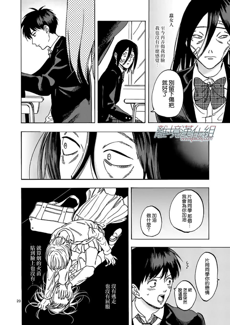 Promise·Cinderella 59话 第19页