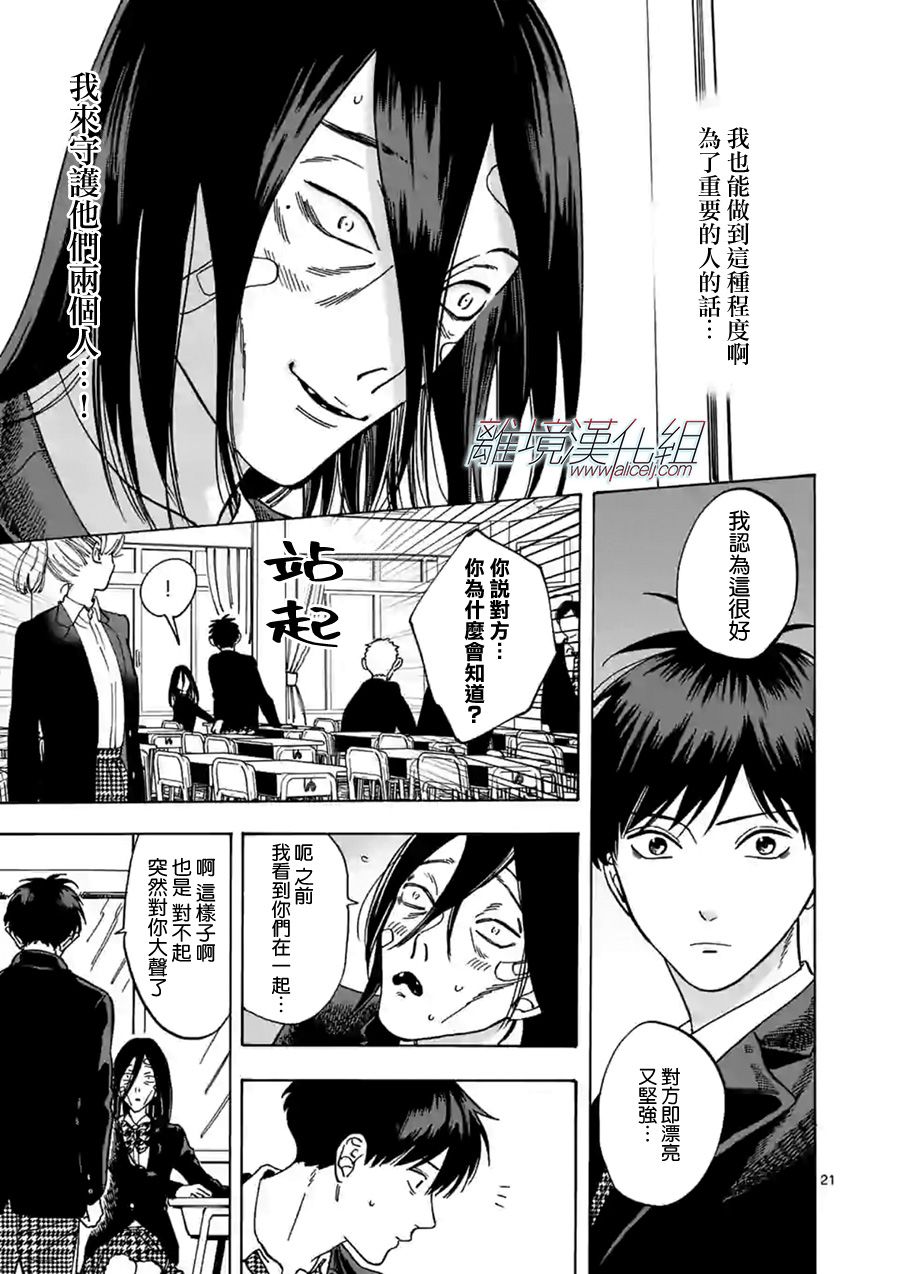 Promise·Cinderella 59话 第20页