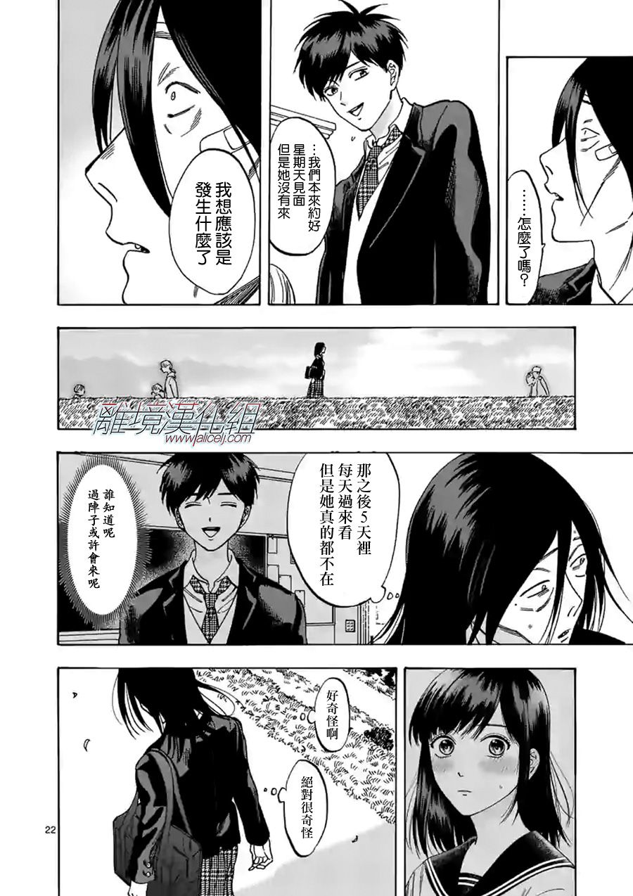 Promise·Cinderella 59话 第21页