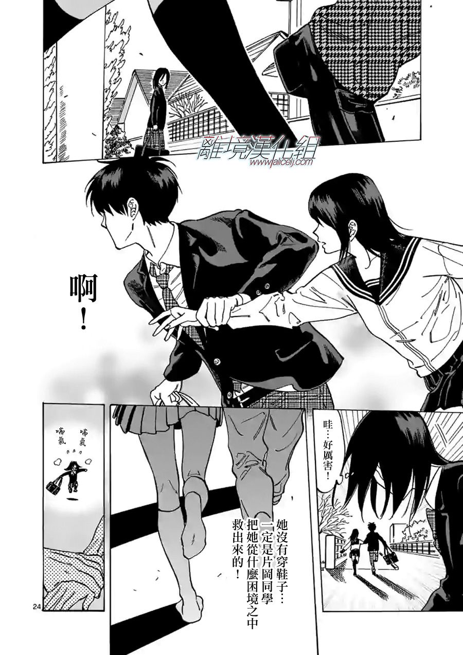 Promise·Cinderella 59话 第23页