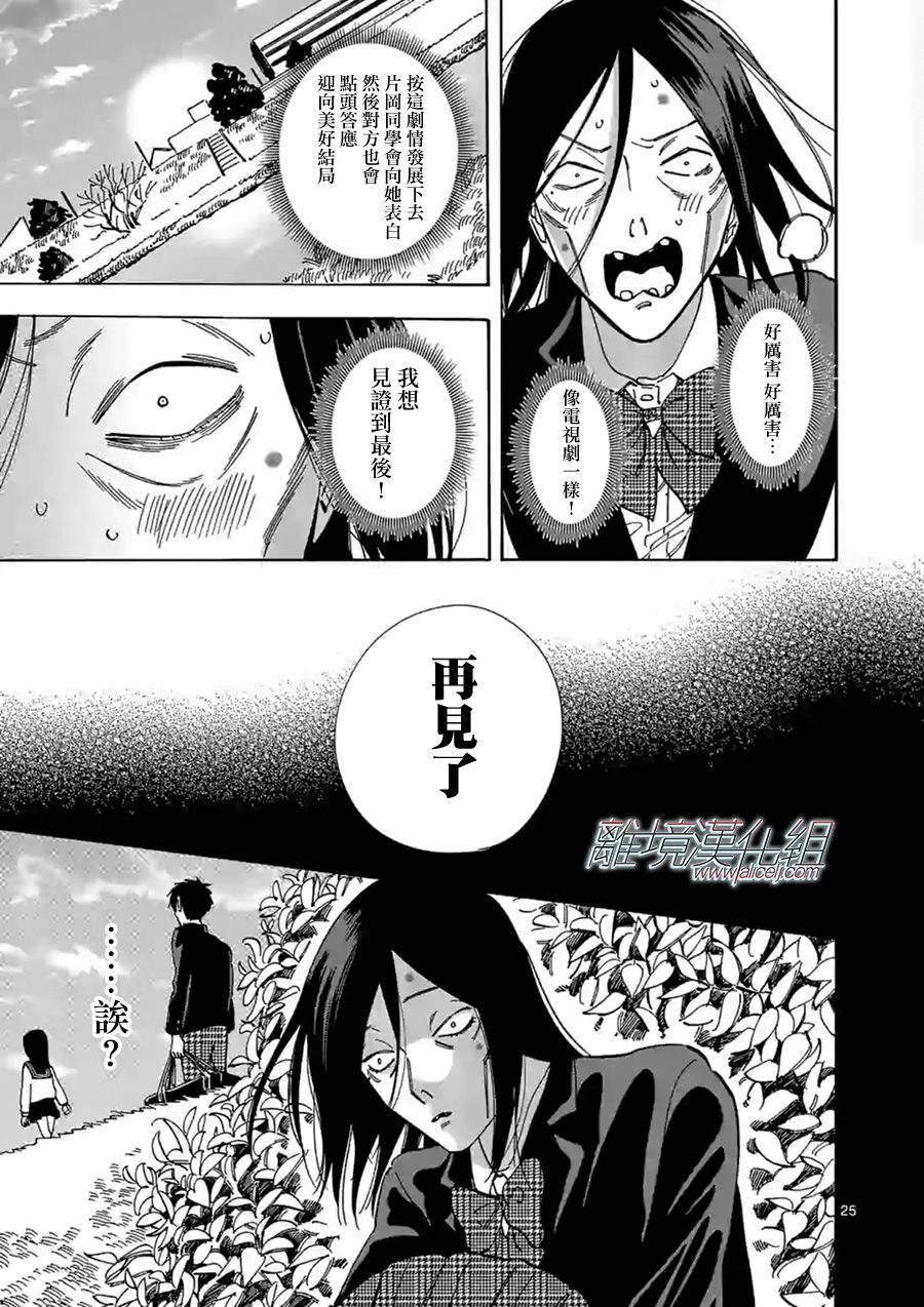 Promise·Cinderella 59话 第24页