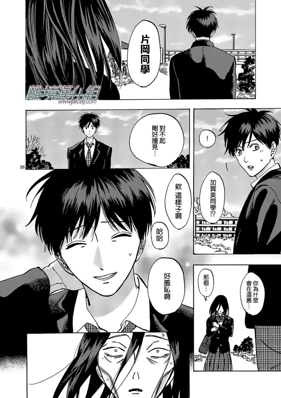 Promise·Cinderella 59话 第25页