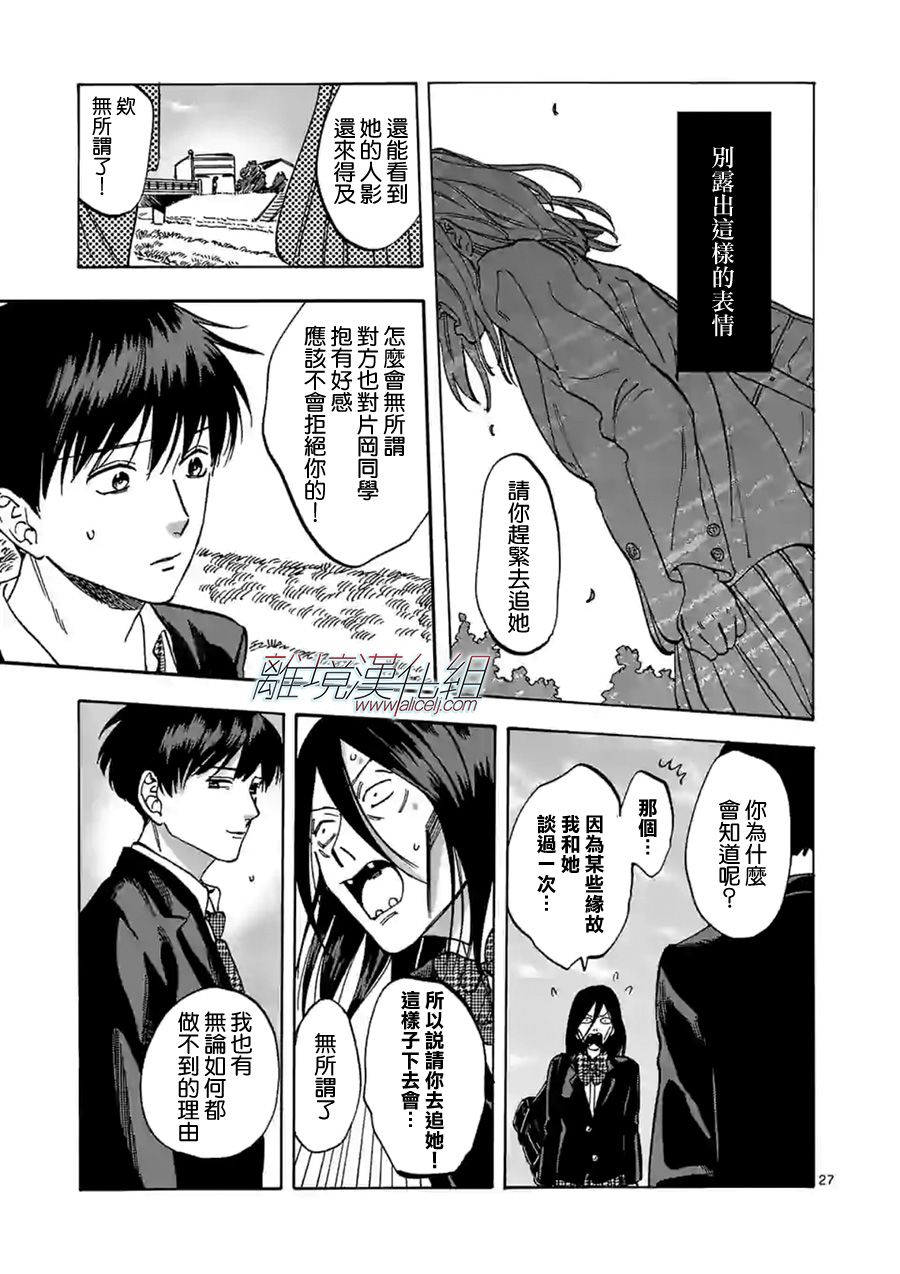 Promise·Cinderella 59话 第26页