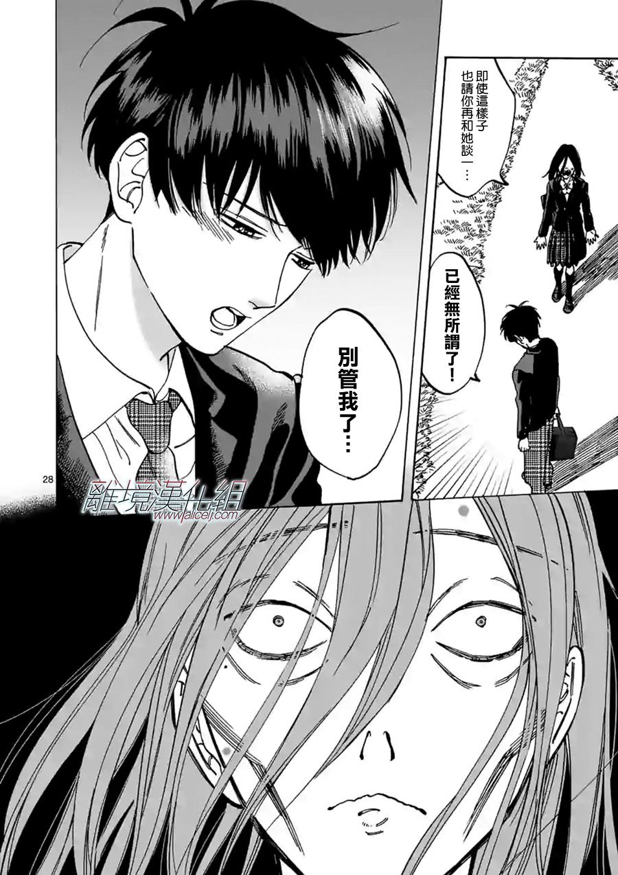 Promise·Cinderella 59话 第27页