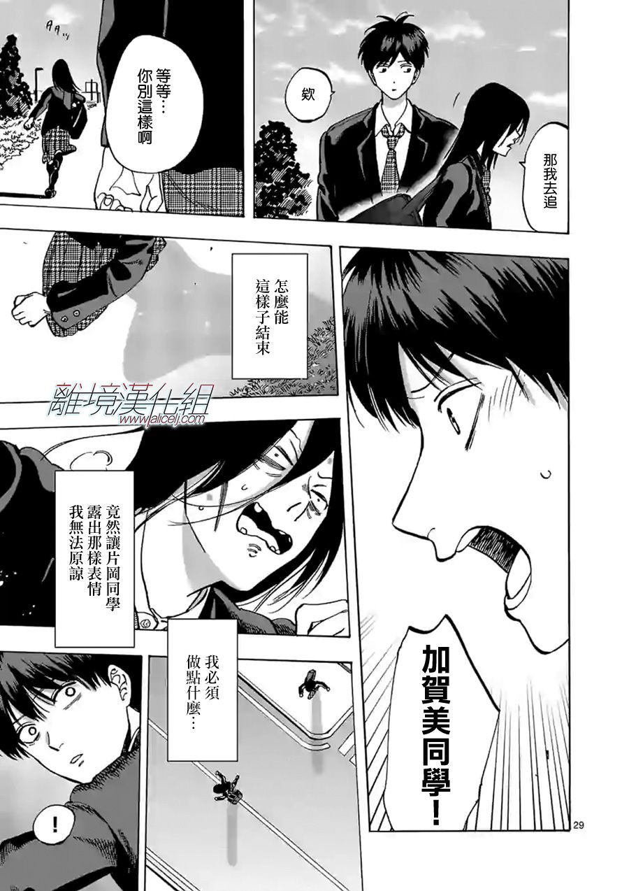 Promise·Cinderella 59话 第28页