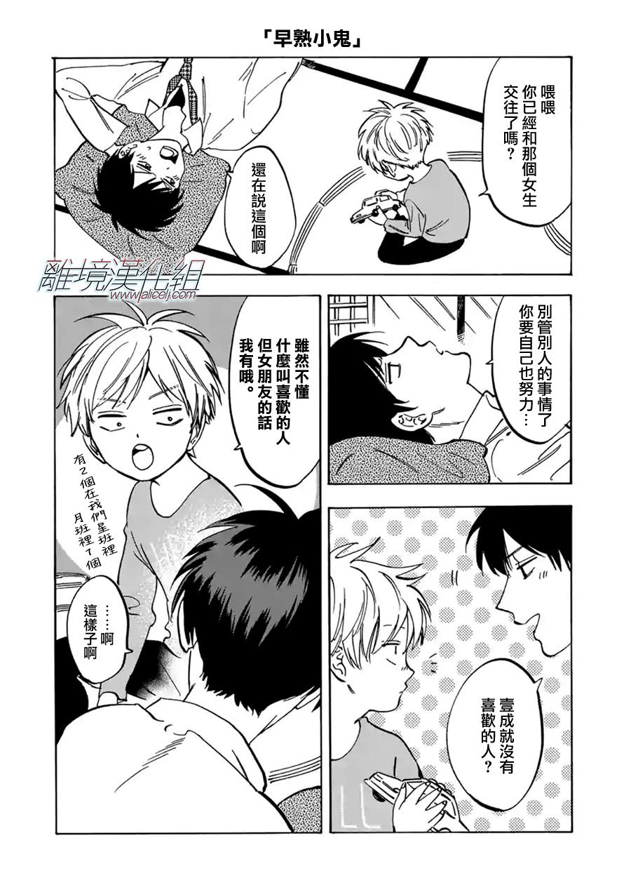 Promise·Cinderella 59话 第31页