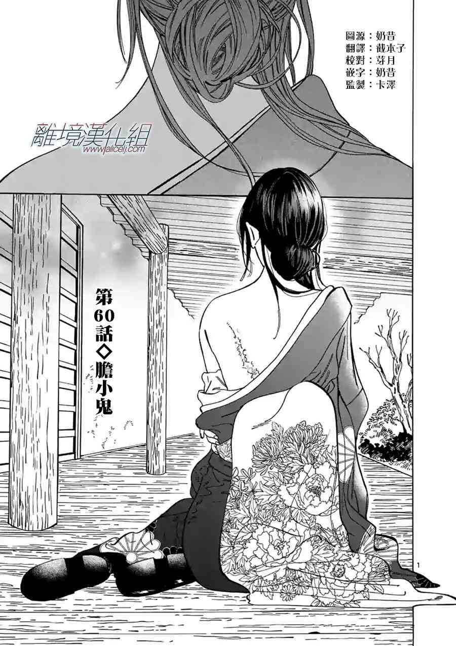 Promise·Cinderella 60话 第0页