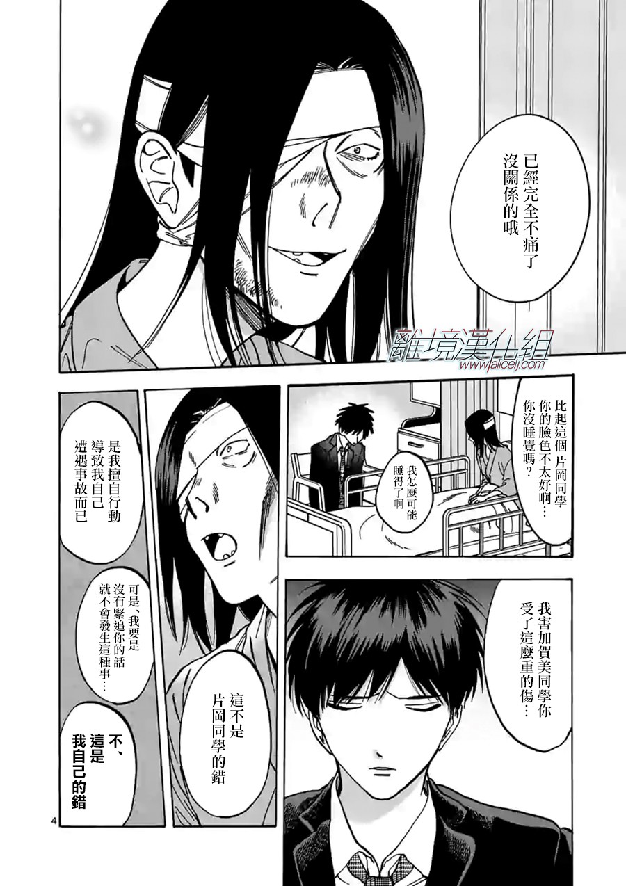 Promise·Cinderella 60话 第3页