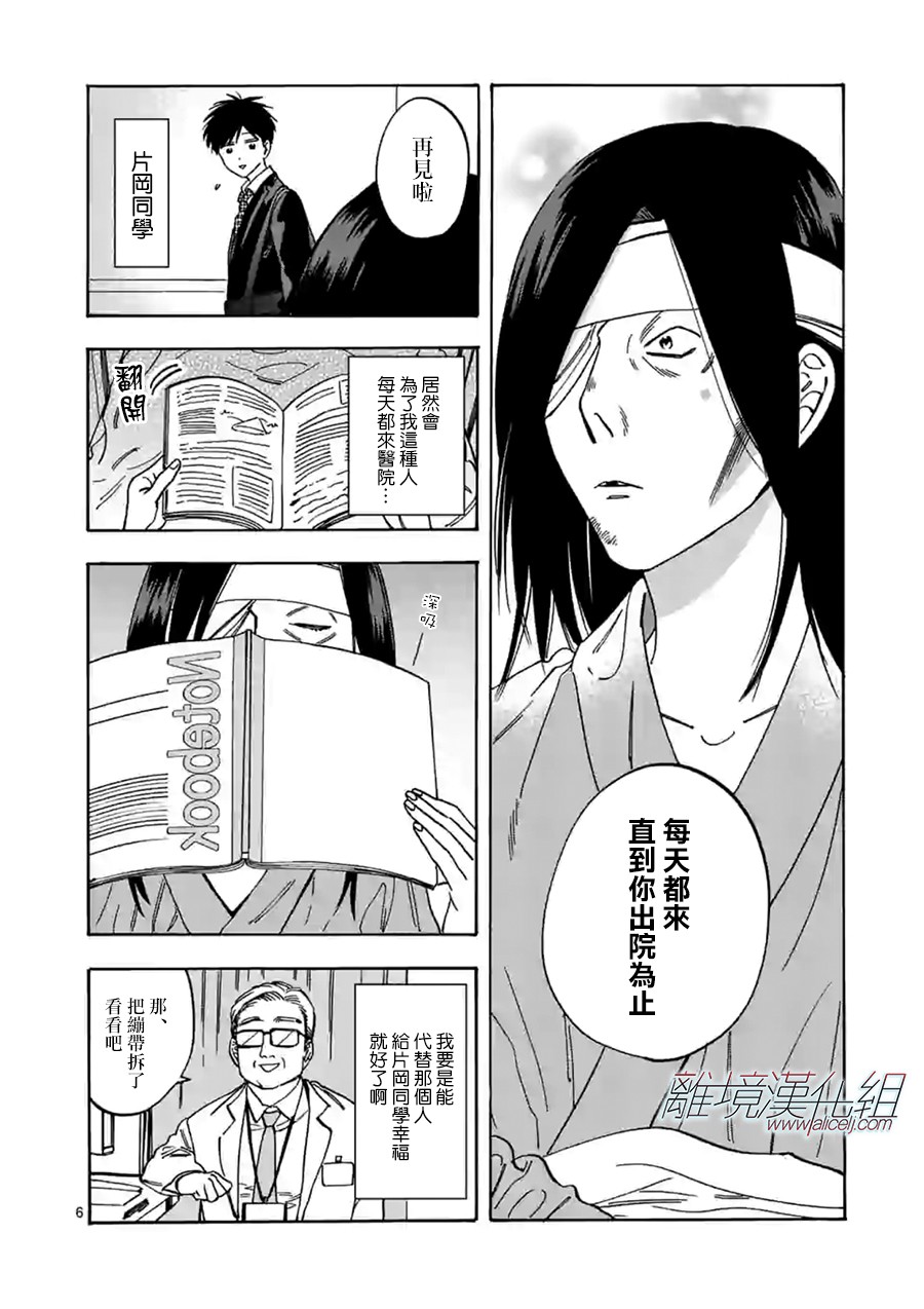 Promise·Cinderella 60话 第5页