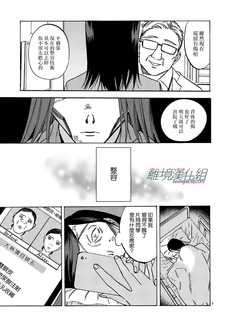 Promise·Cinderella 60话 第6页