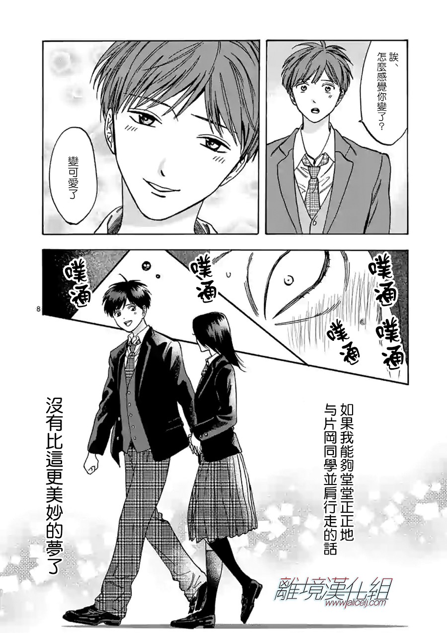 Promise·Cinderella 60话 第7页