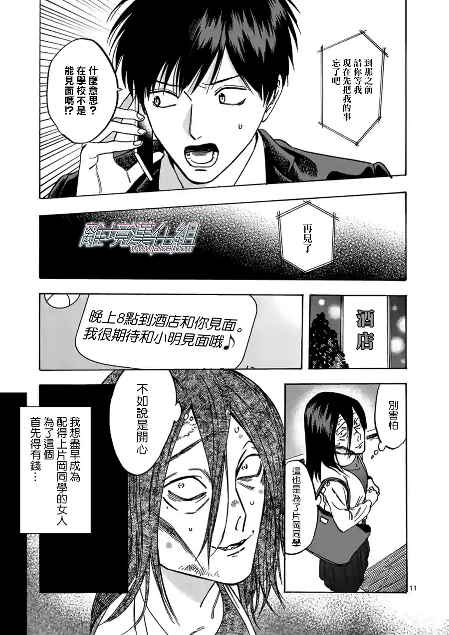 Promise·Cinderella 60话 第10页