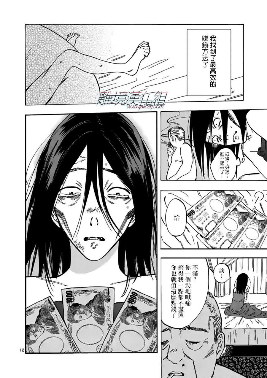 Promise·Cinderella 60话 第11页