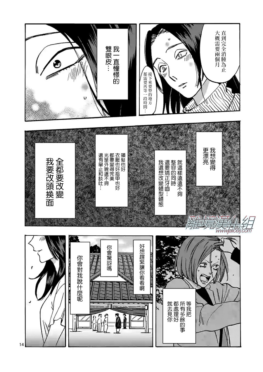 Promise·Cinderella 60话 第13页