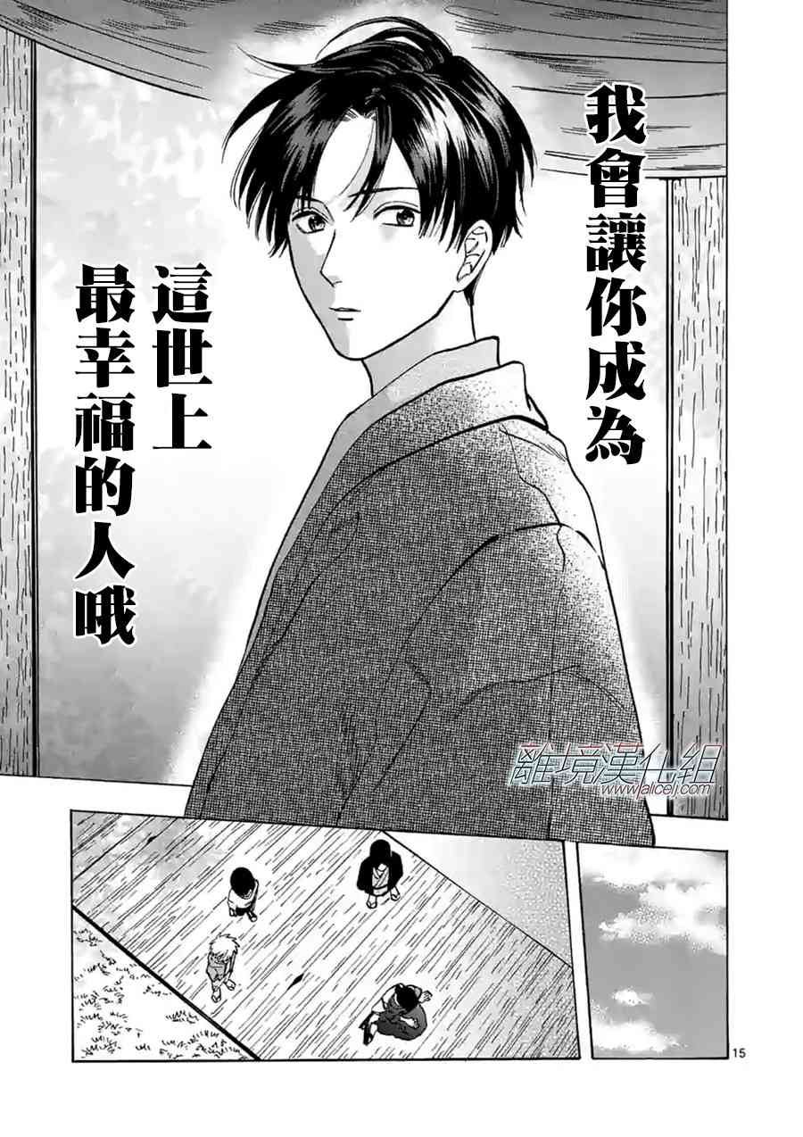 Promise·Cinderella 60话 第14页