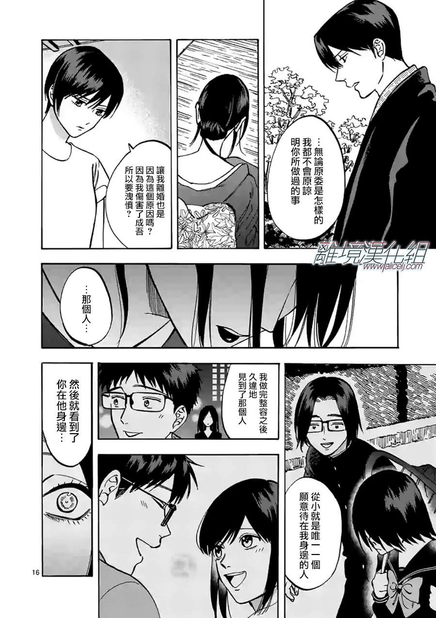 Promise·Cinderella 60话 第15页