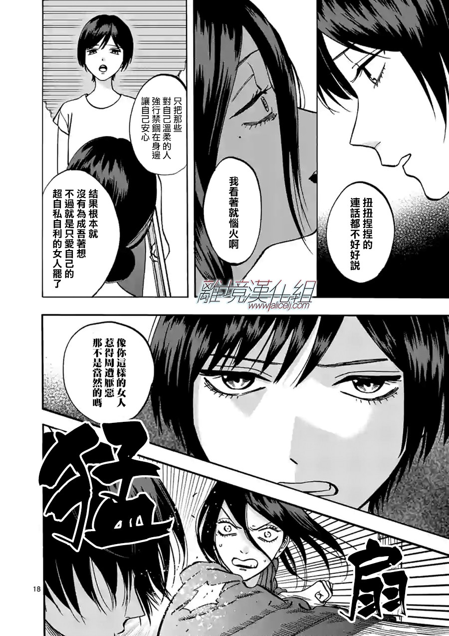 Promise·Cinderella 60话 第17页