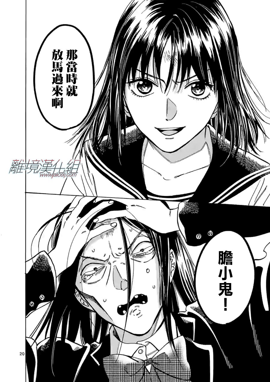 Promise·Cinderella 60话 第19页