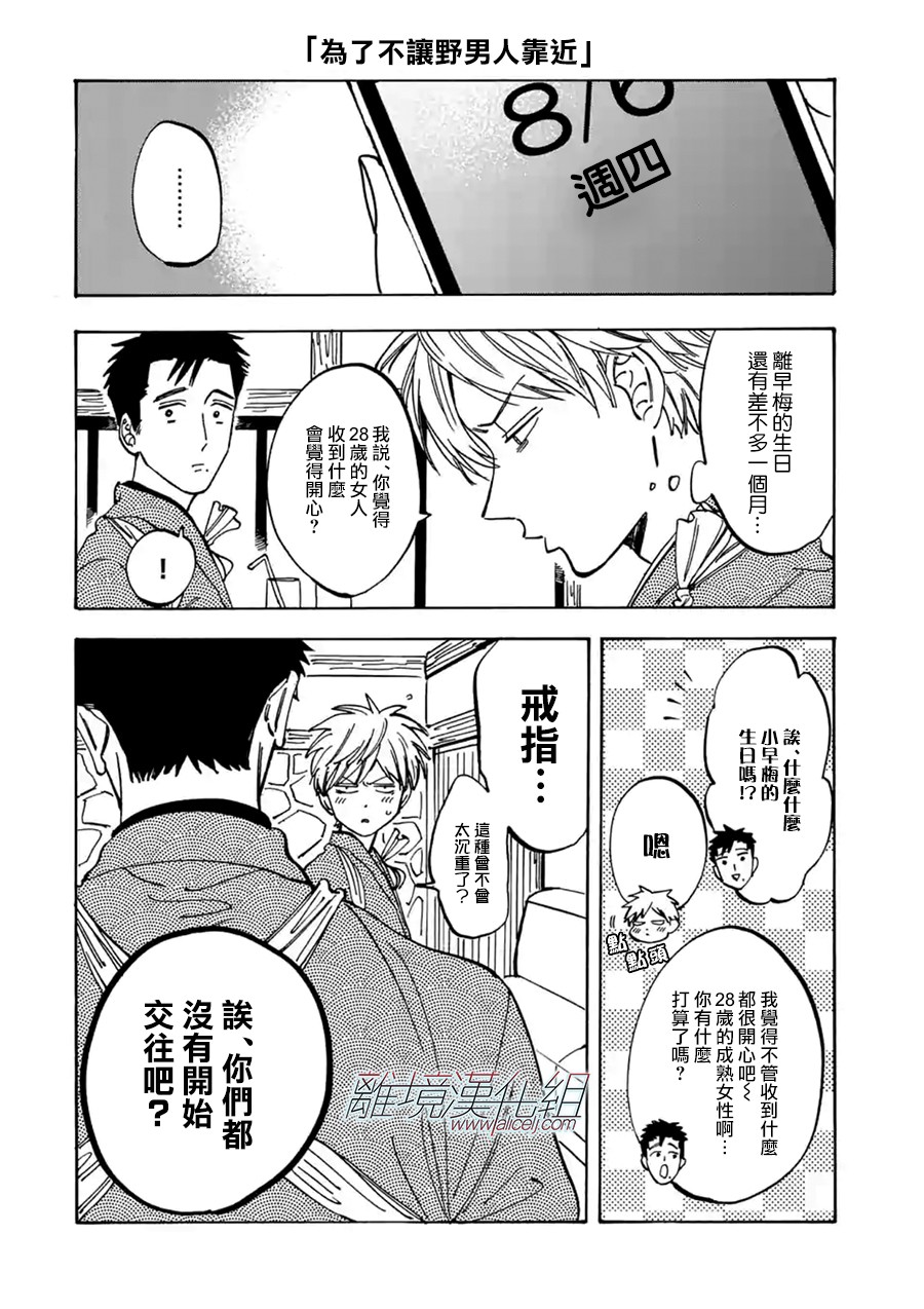 Promise·Cinderella 60话 第20页