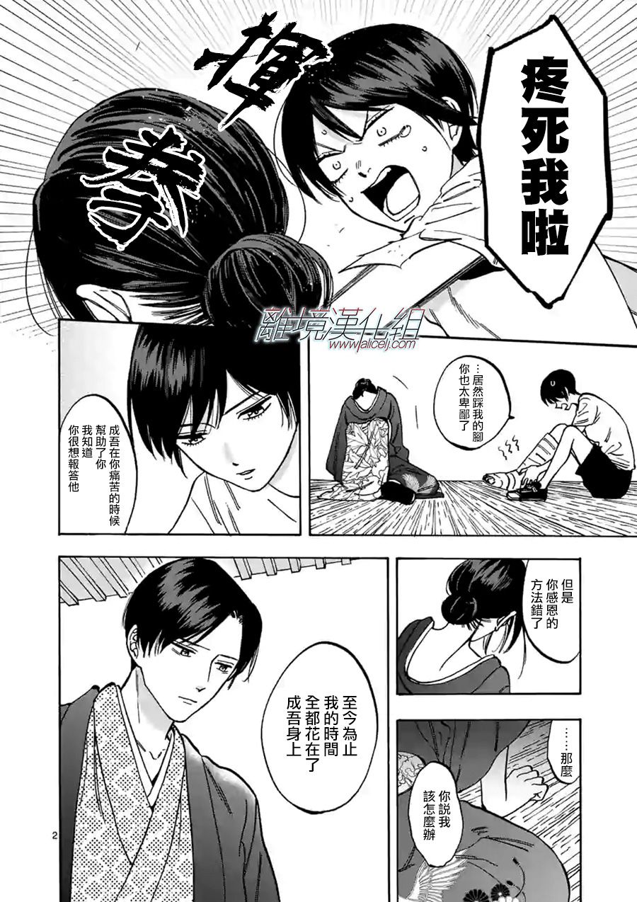 Promise·Cinderella 61话 第1页