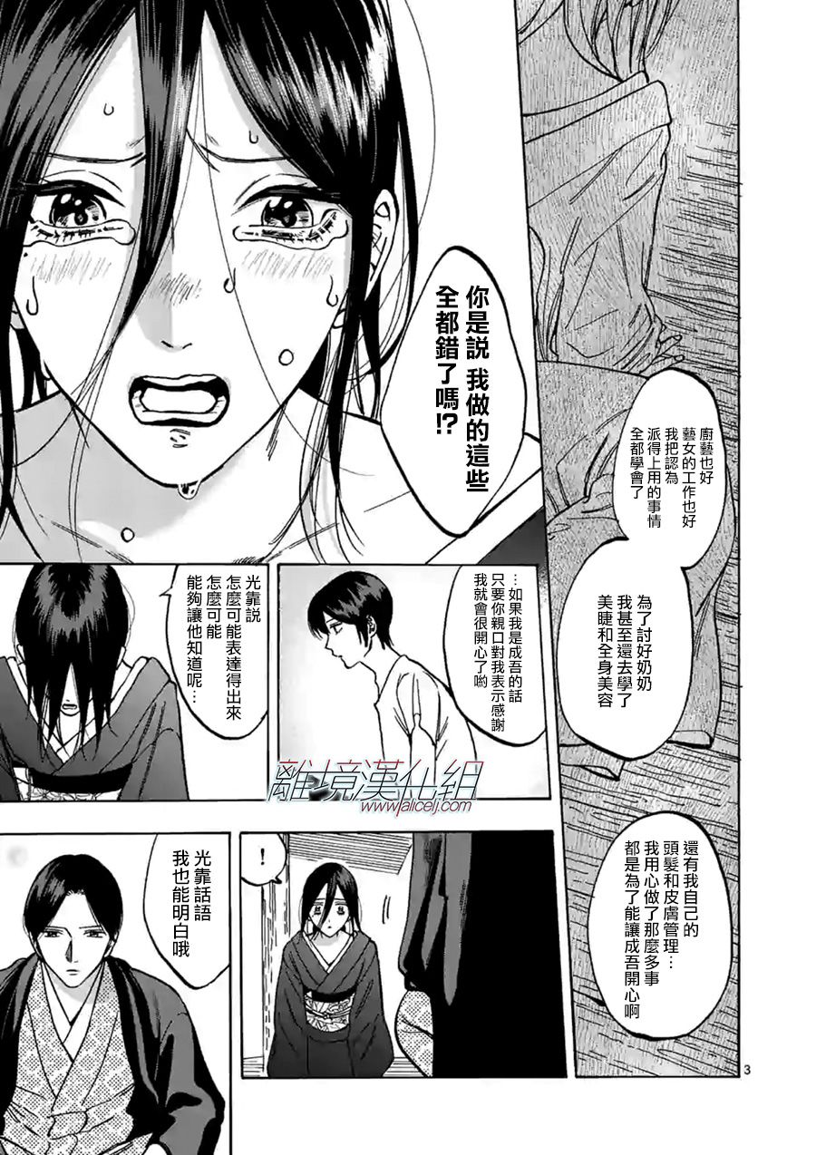 Promise·Cinderella 61话 第2页