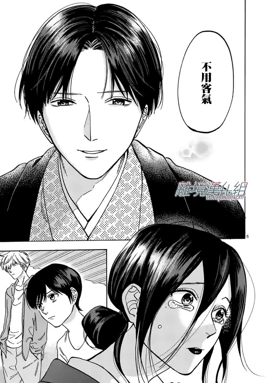 Promise·Cinderella 61话 第4页