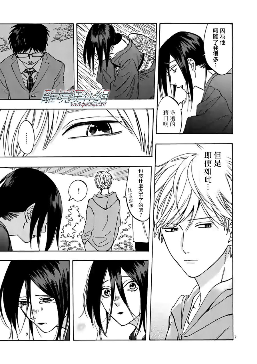 Promise·Cinderella 61话 第6页