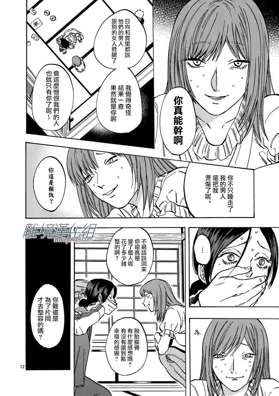 Promise·Cinderella 61话 第11页