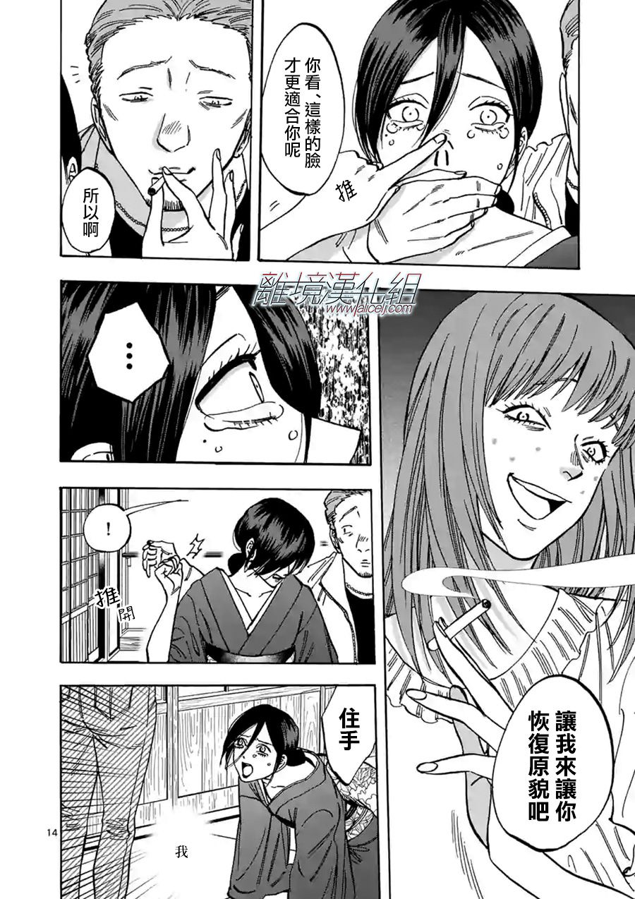 Promise·Cinderella 61话 第13页