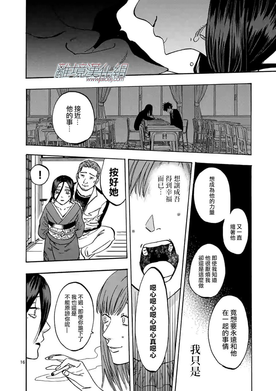 Promise·Cinderella 61话 第15页