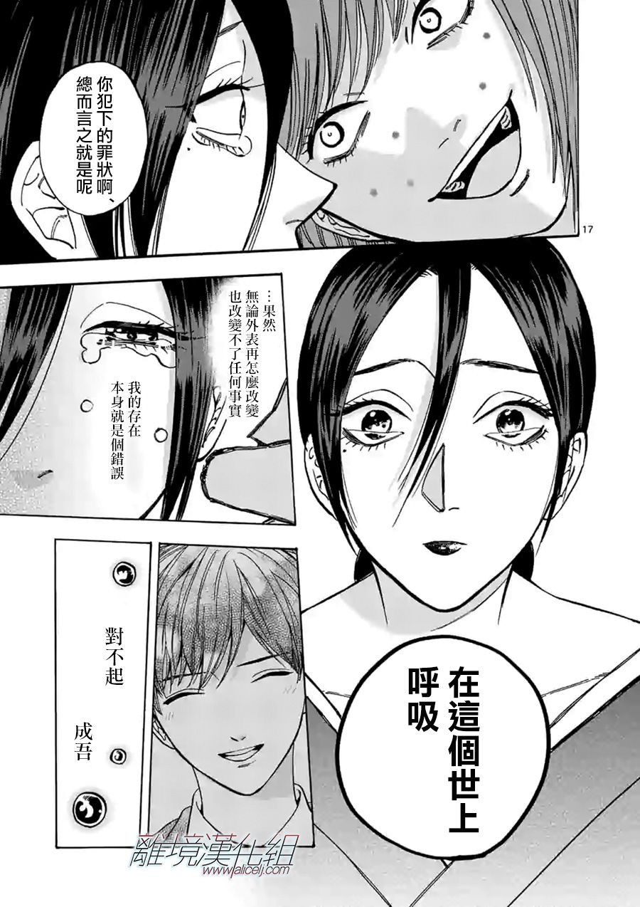 Promise·Cinderella 61话 第16页