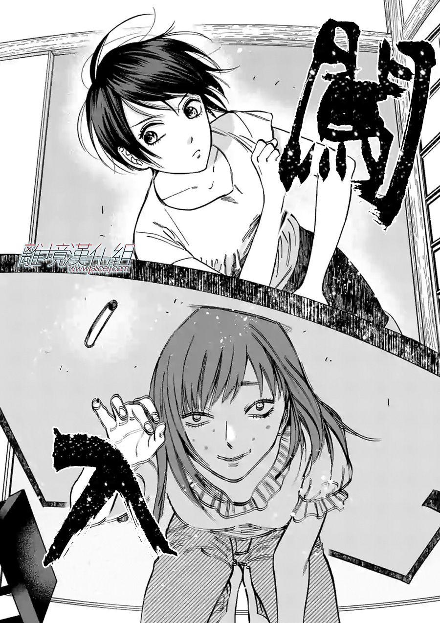 Promise·Cinderella 61话 第17页