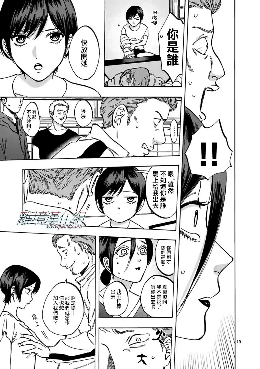 Promise·Cinderella 61话 第18页