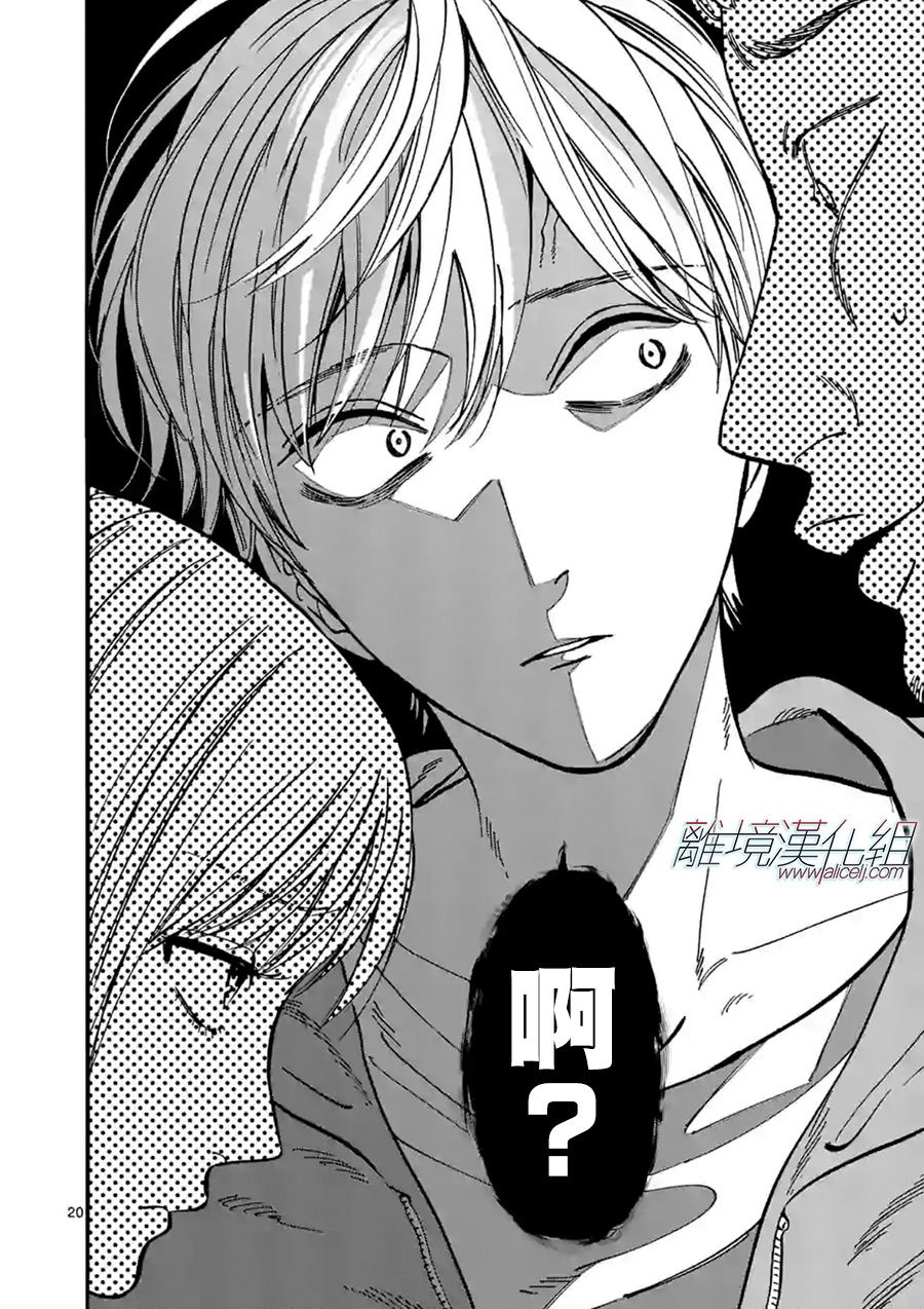 Promise·Cinderella 61话 第19页