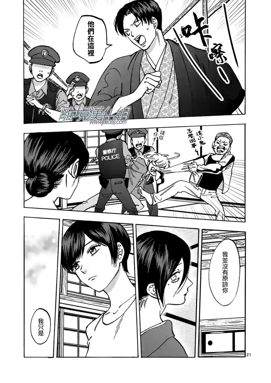 Promise·Cinderella 61话 第20页