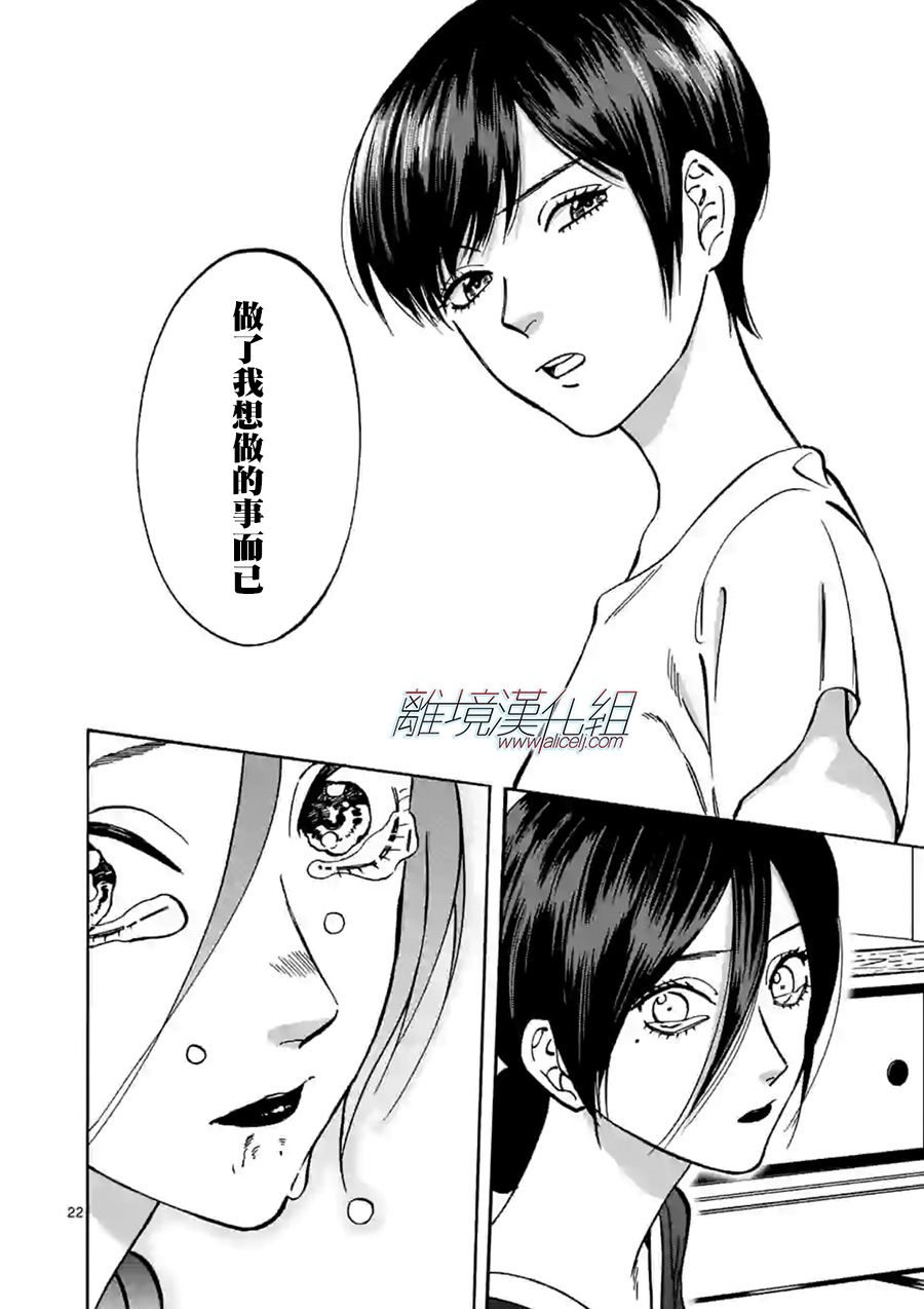 Promise·Cinderella 61话 第21页