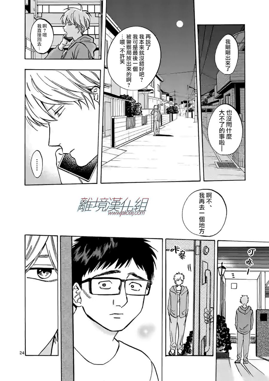 Promise·Cinderella 61话 第23页