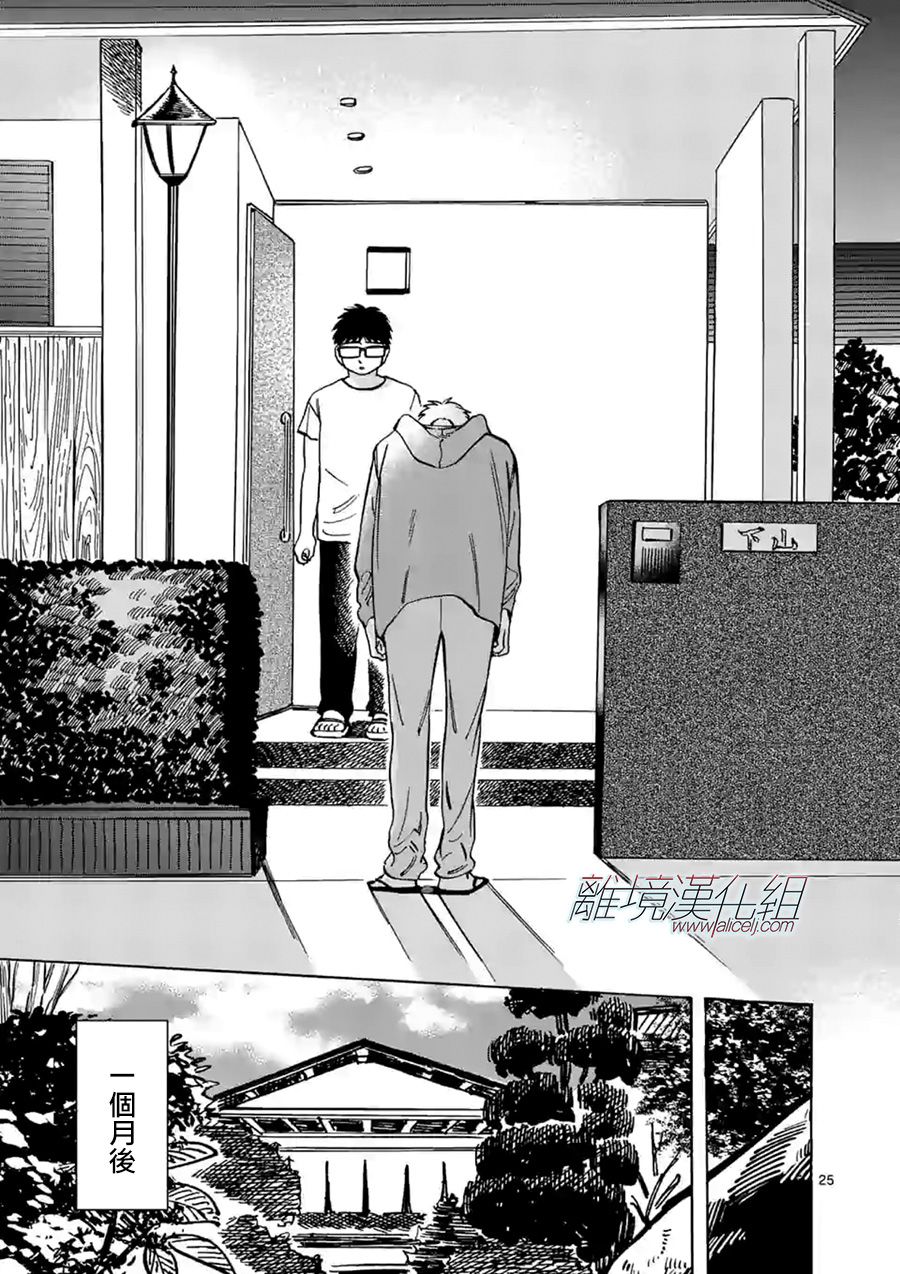 Promise·Cinderella 61话 第24页