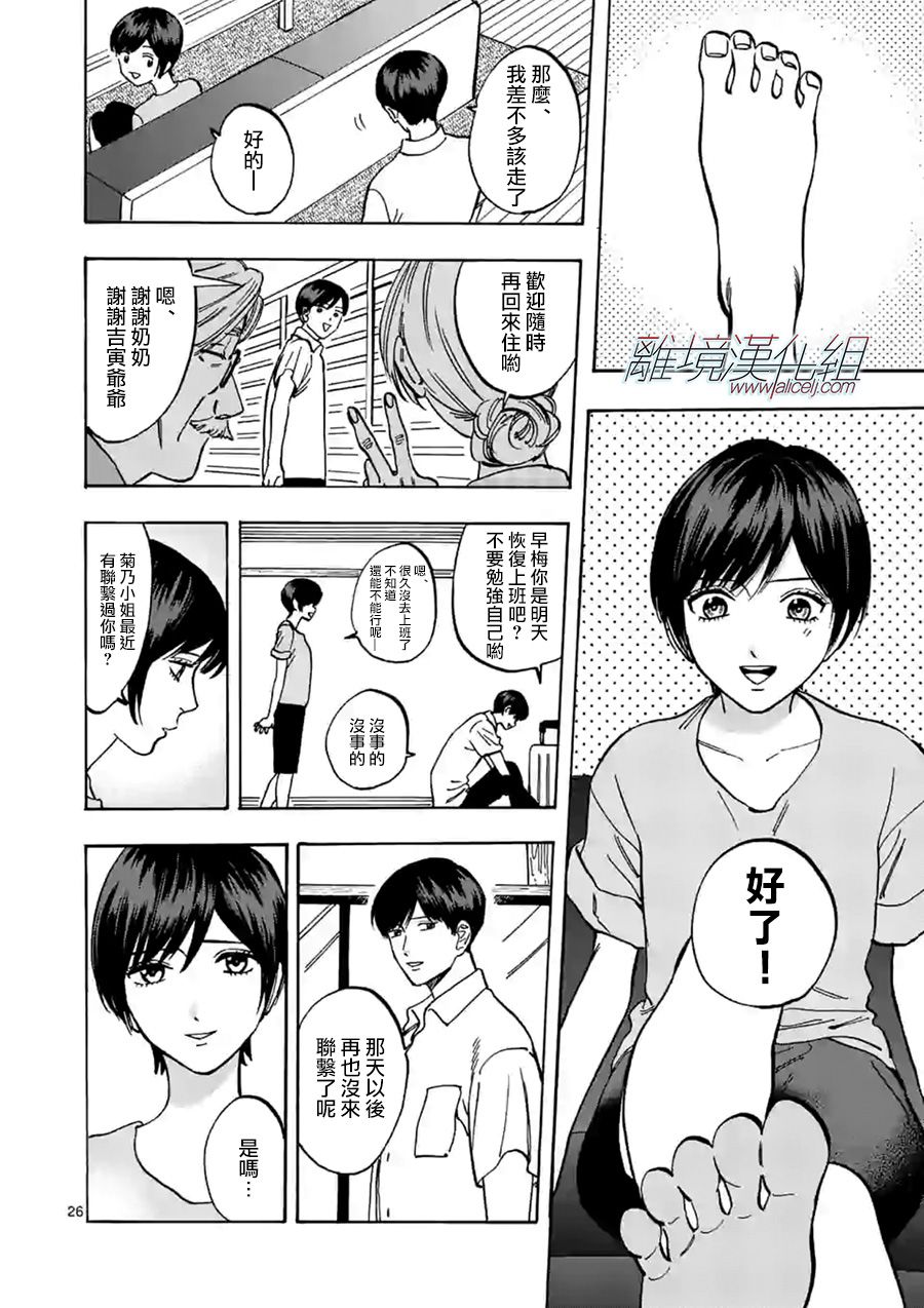 Promise·Cinderella 61话 第25页