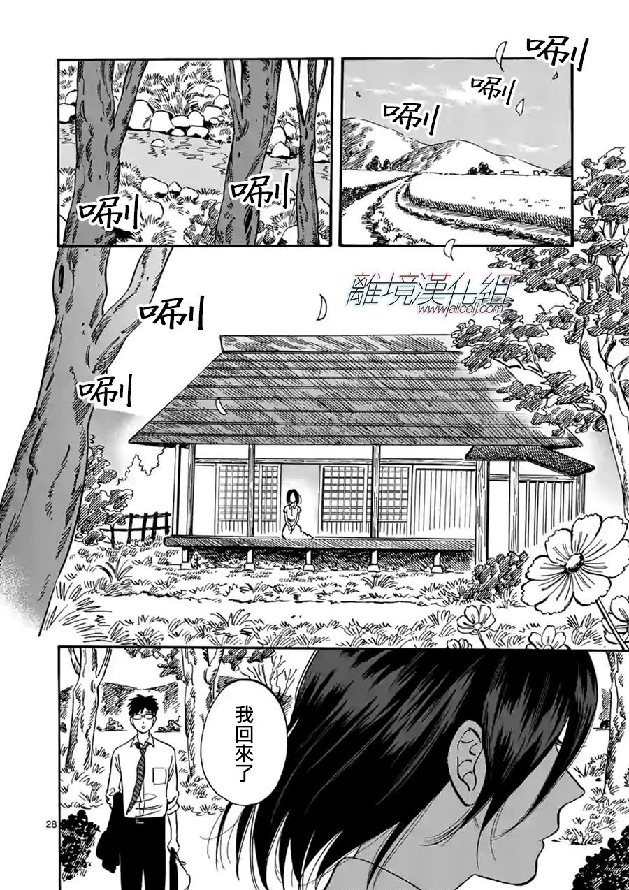 Promise·Cinderella 61话 第27页