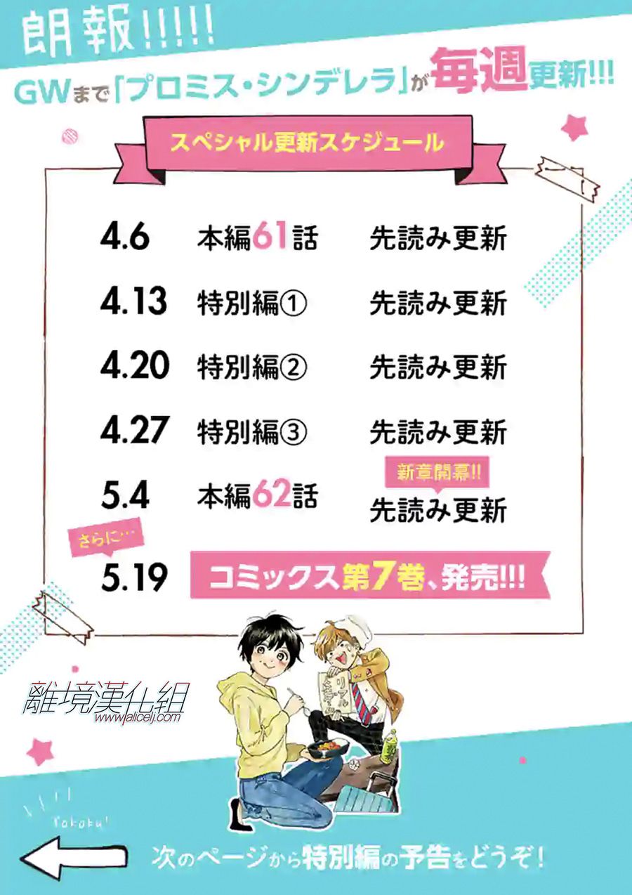 Promise·Cinderella 61话 第30页