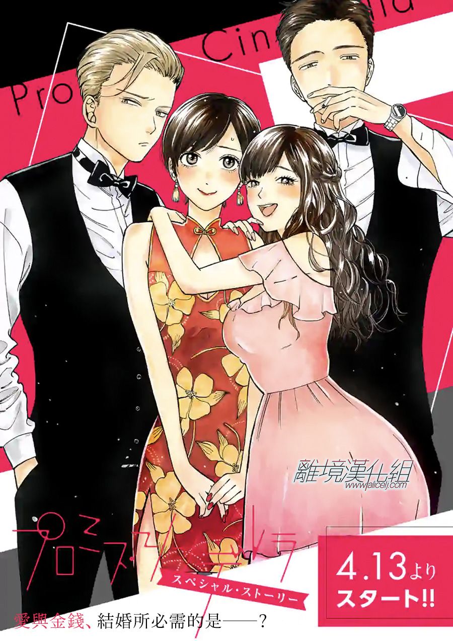 Promise·Cinderella 61话 第32页