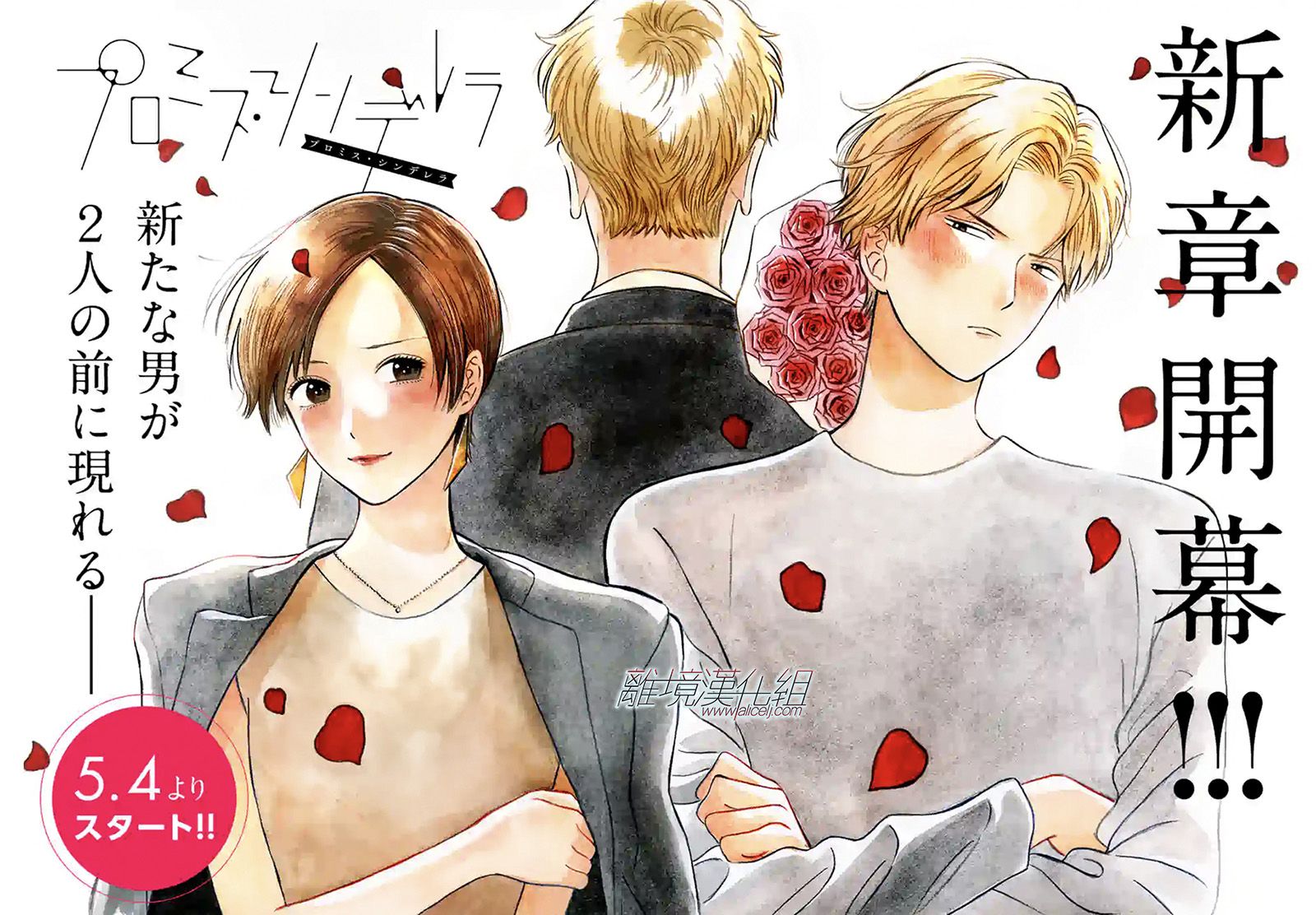 Promise·Cinderella 61话 第34页