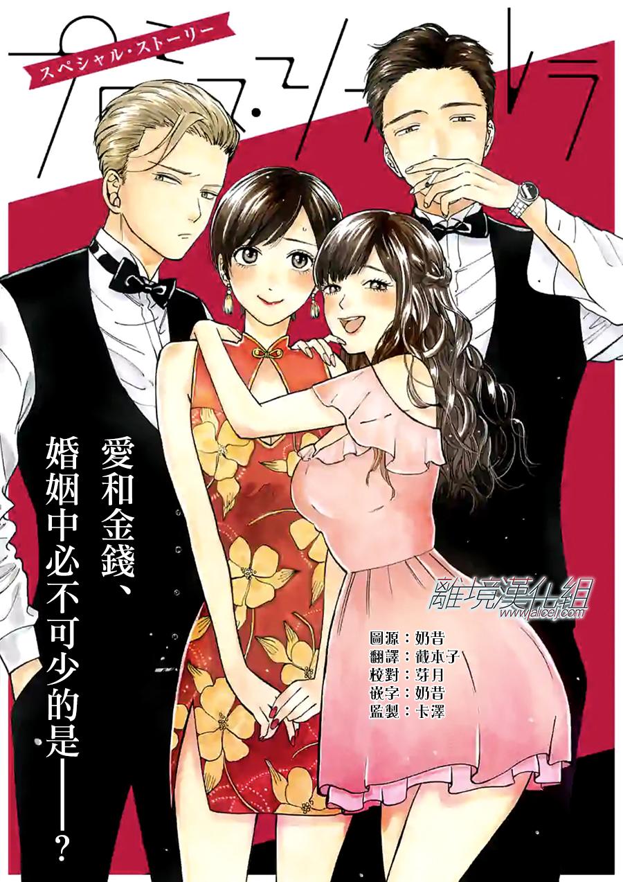 Promise·Cinderella 特别篇01 第0页