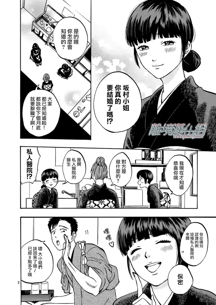 Promise·Cinderella 特别篇01 第1页