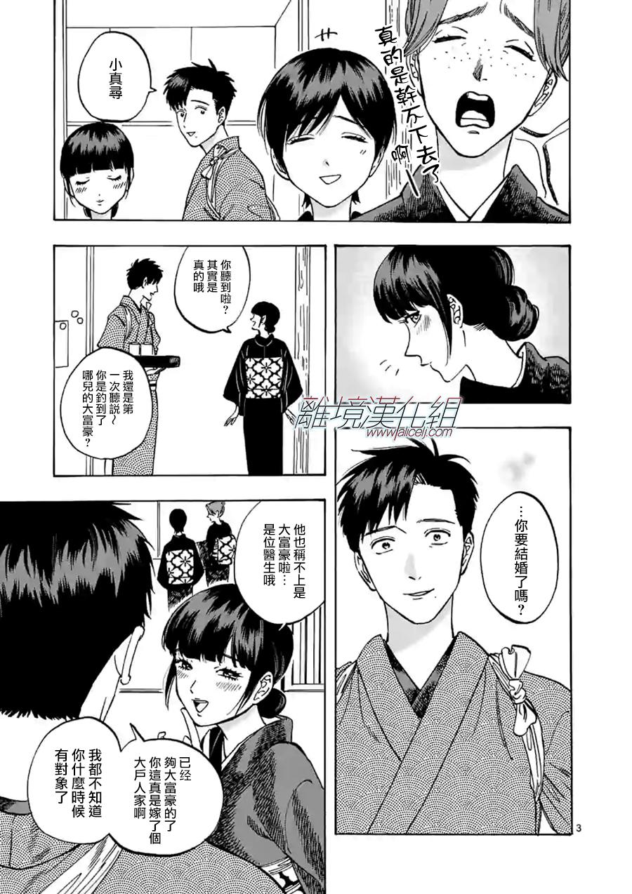 Promise·Cinderella 特别篇01 第2页