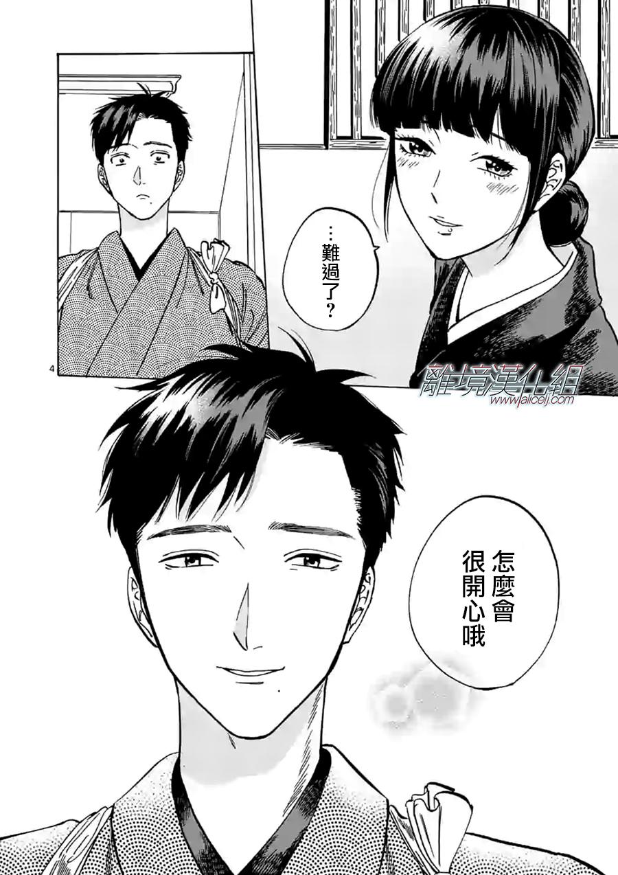 Promise·Cinderella 特别篇01 第3页